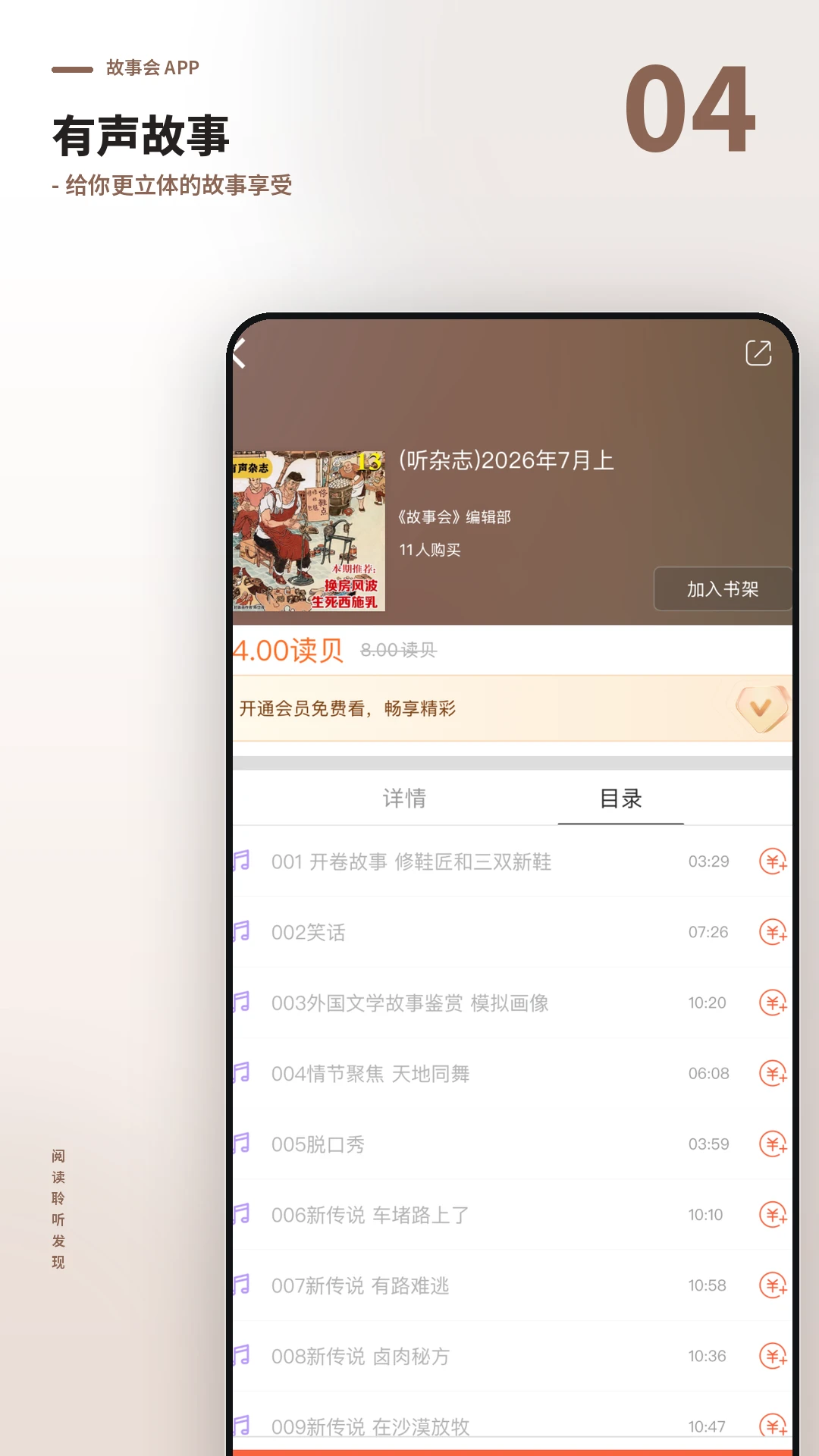 故事会截图