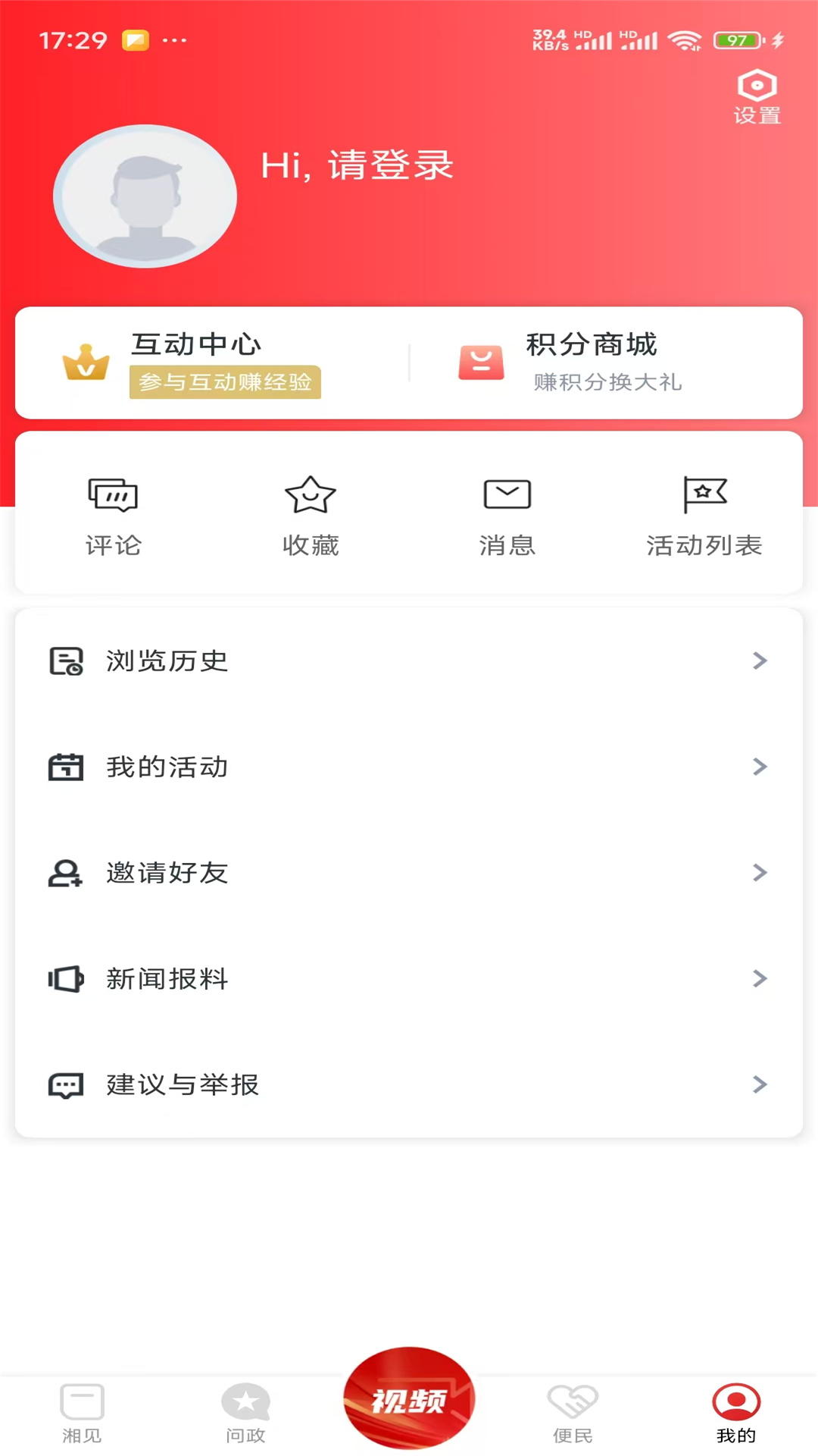每日湘见截图