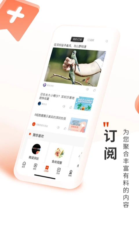 深圳Plus截图