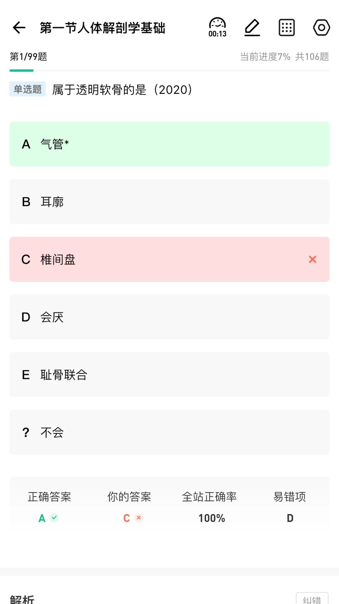 影像技师题库截图