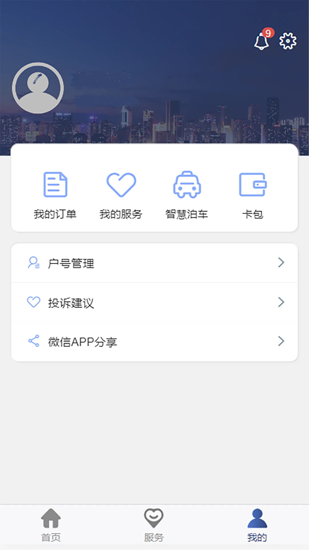 德泰服务截图