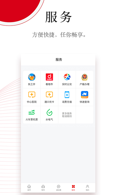 今日通川截图