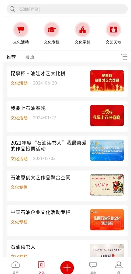 文化中油截图