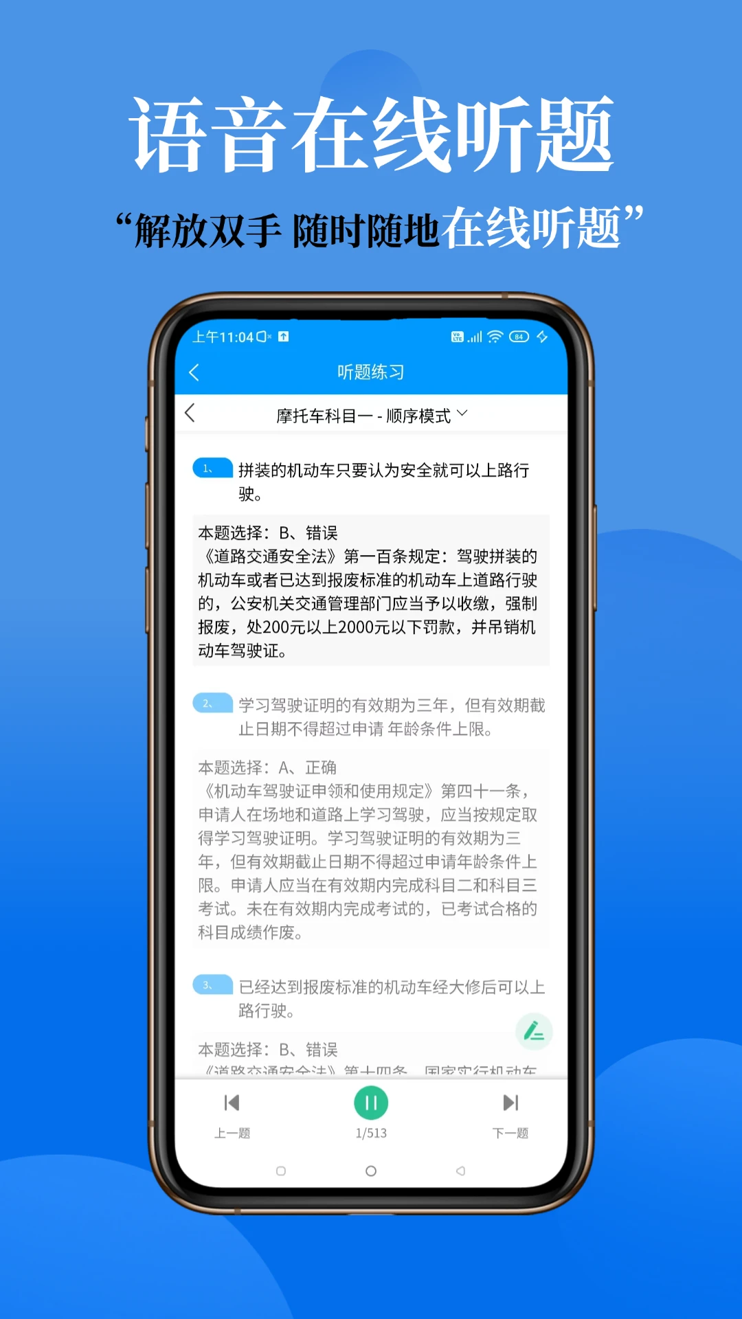 准橙摩托车考试截图