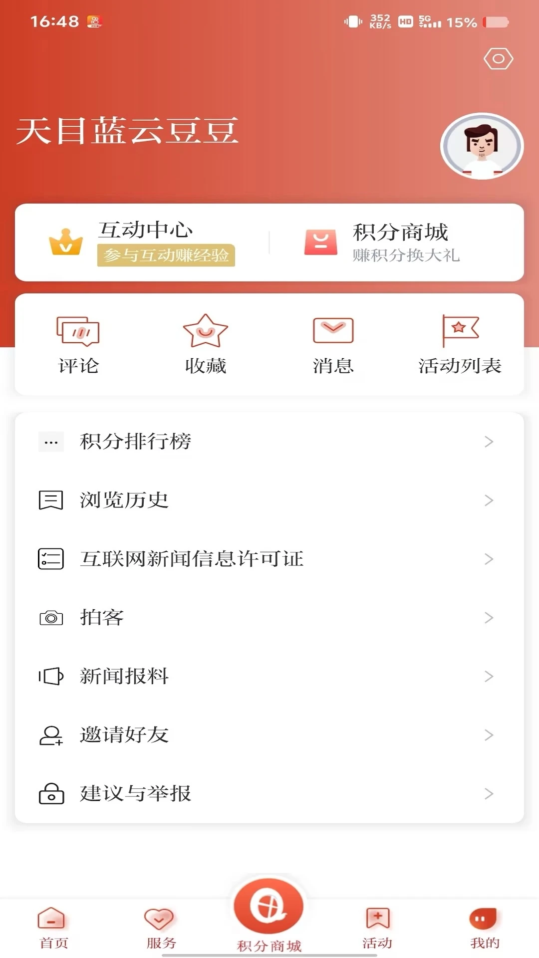 世界青田截图