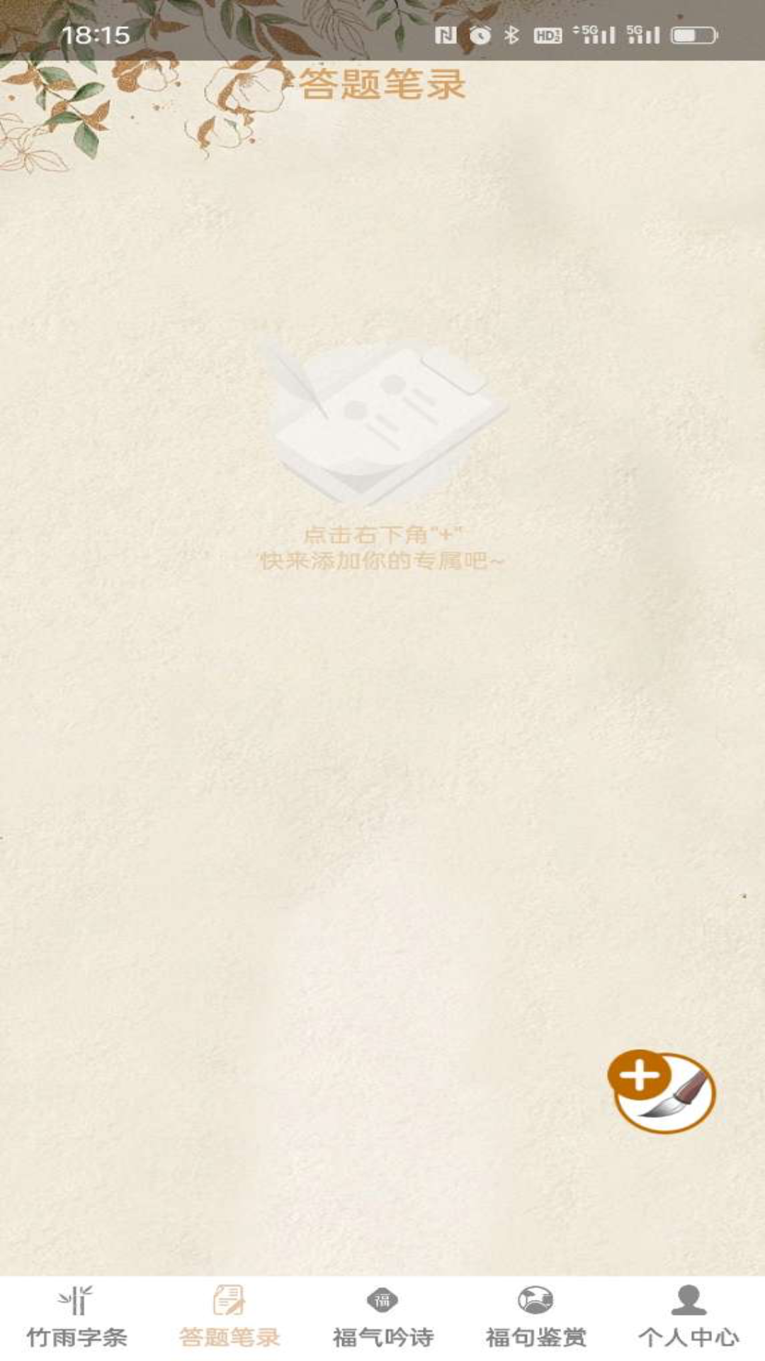 答题万福截图