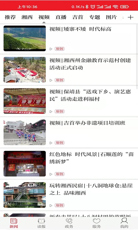 红湘西截图