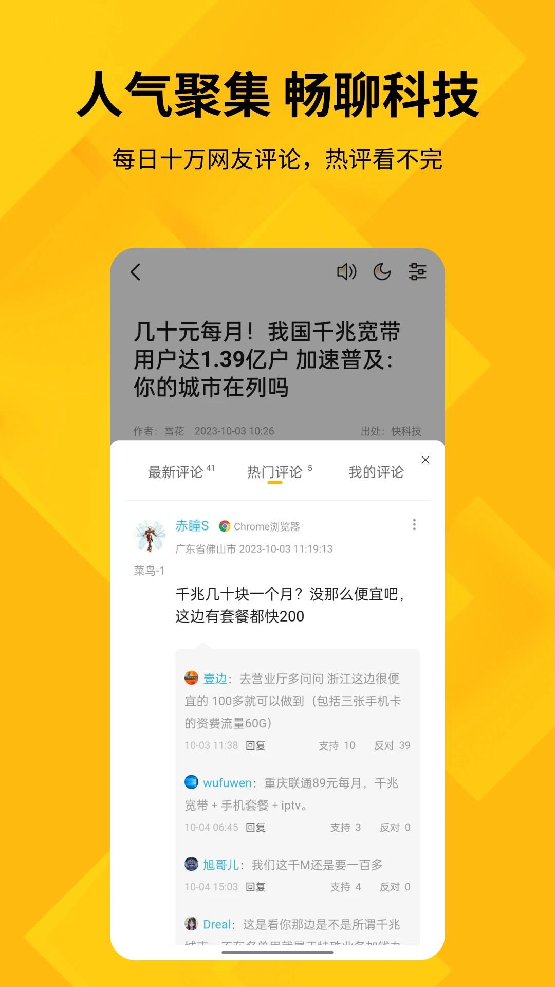 快科技截图