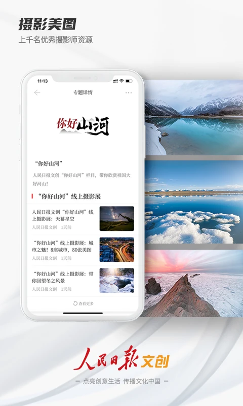 人民日报文创截图