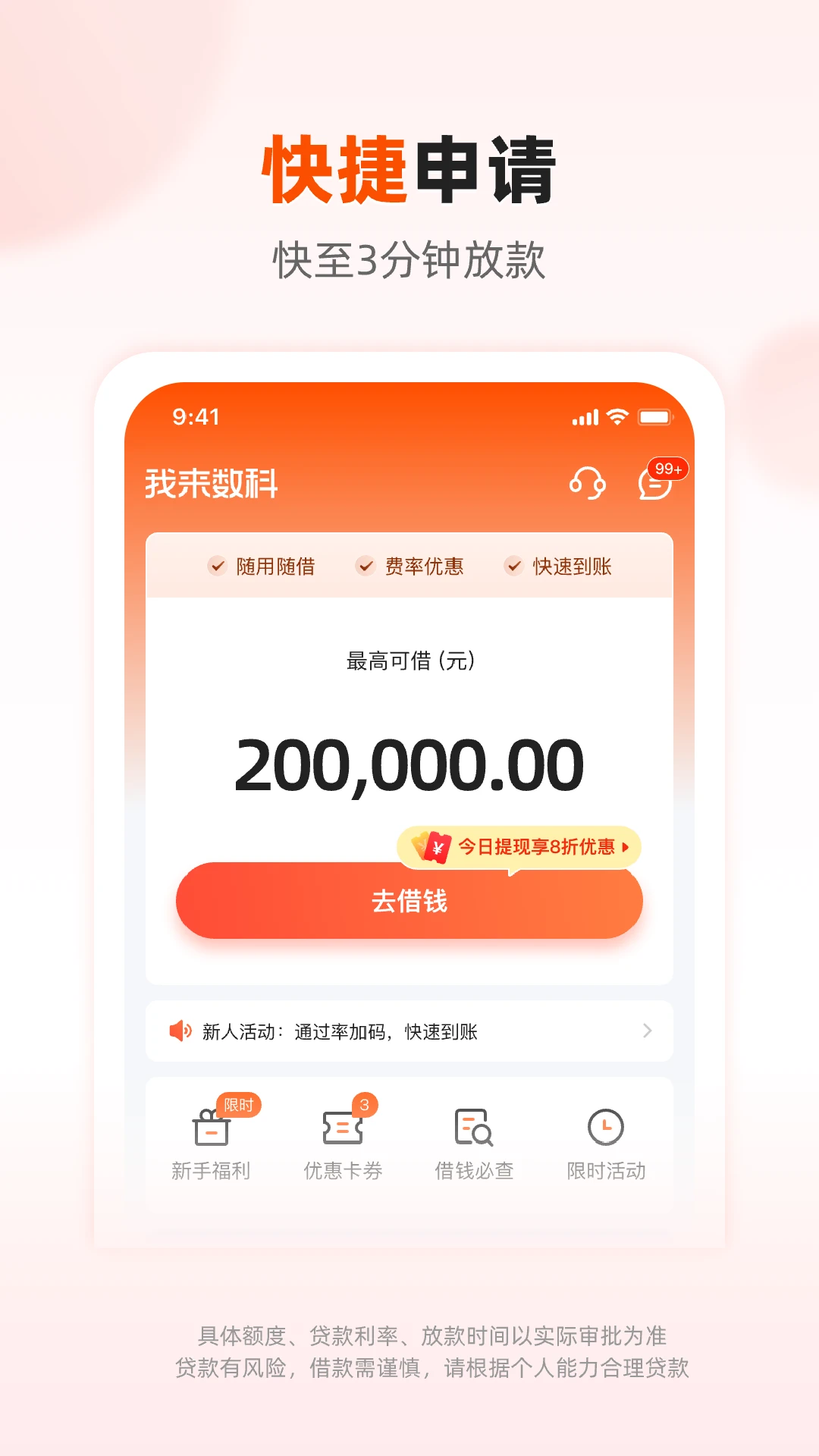我来数科截图