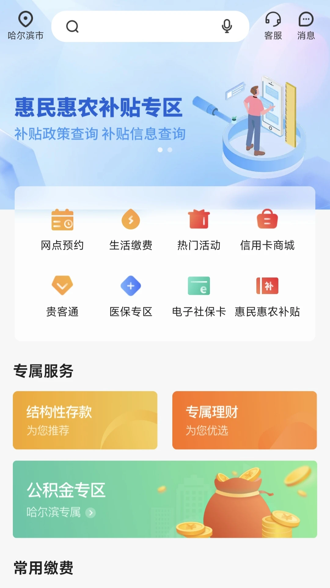 哈尔滨银行截图