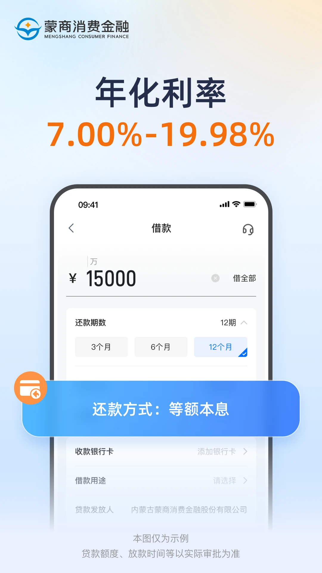 蒙商消费金融截图