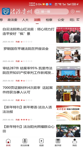 法治贵州截图