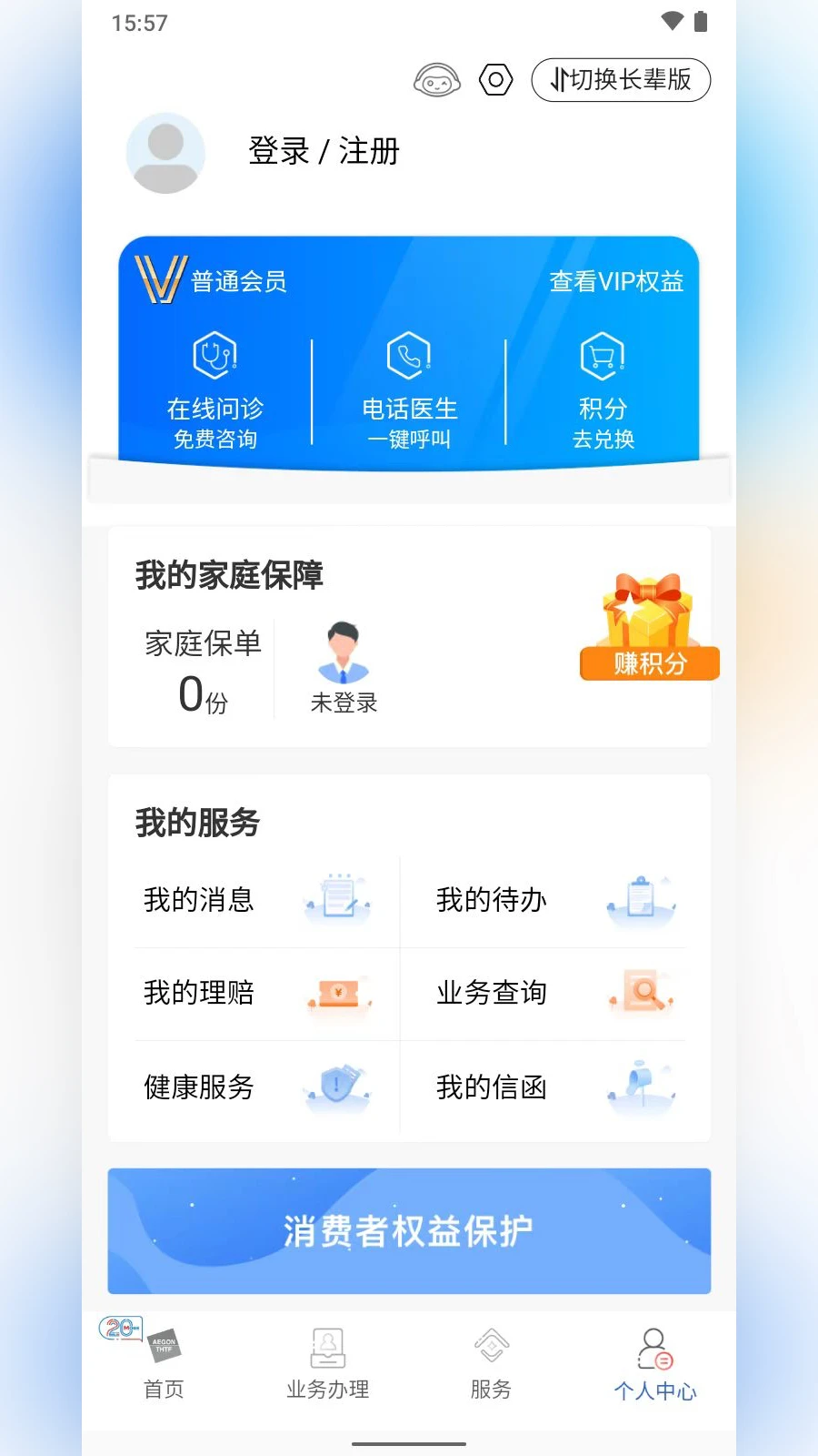 同方全球人寿全球e家截图