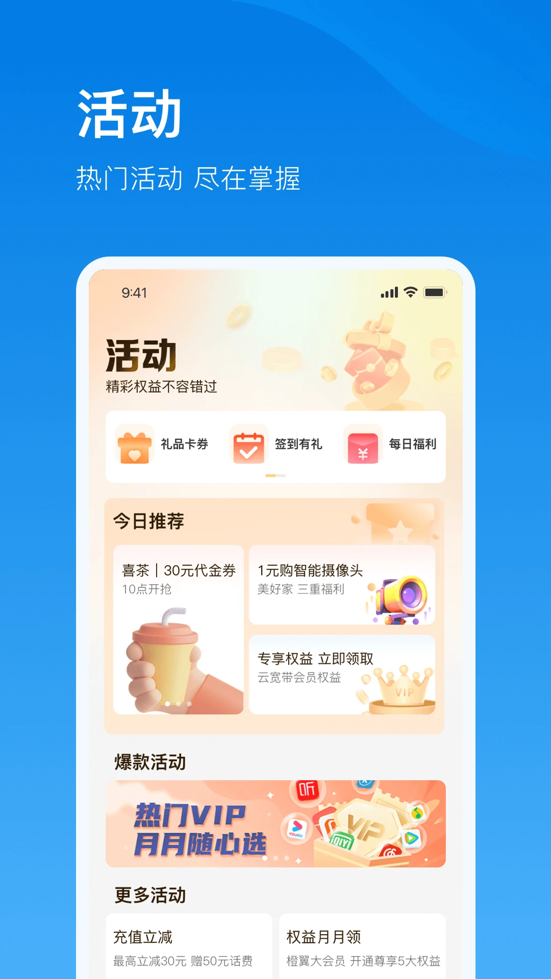 电信云宽带截图