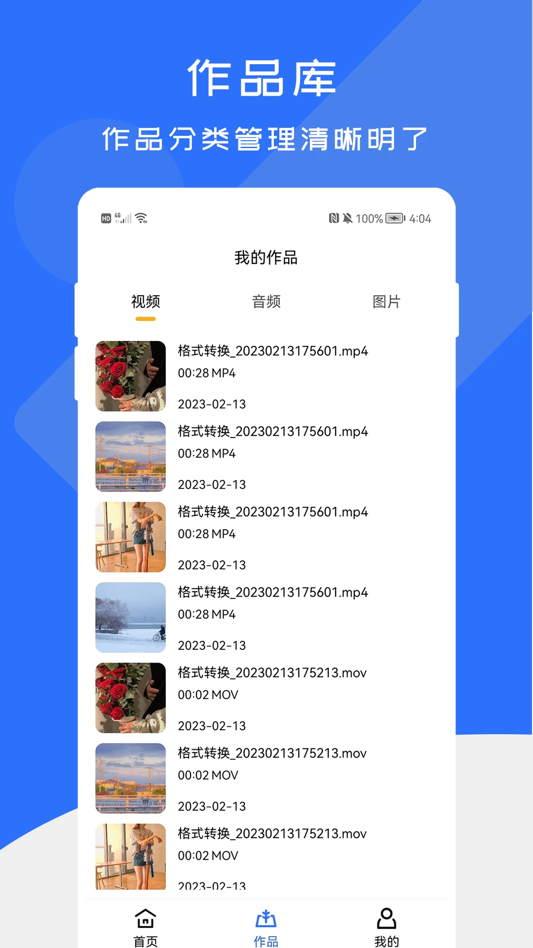全能格式转换工厂截图