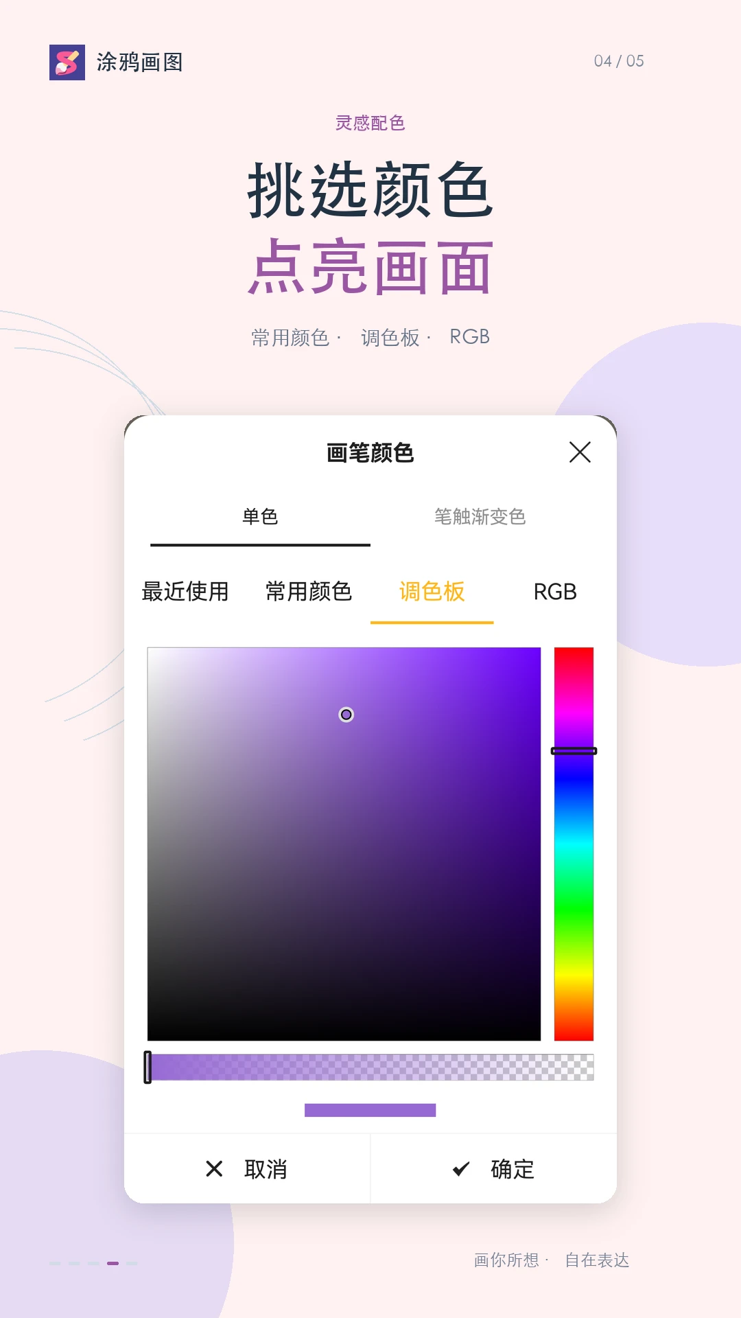 涂鸦画图截图