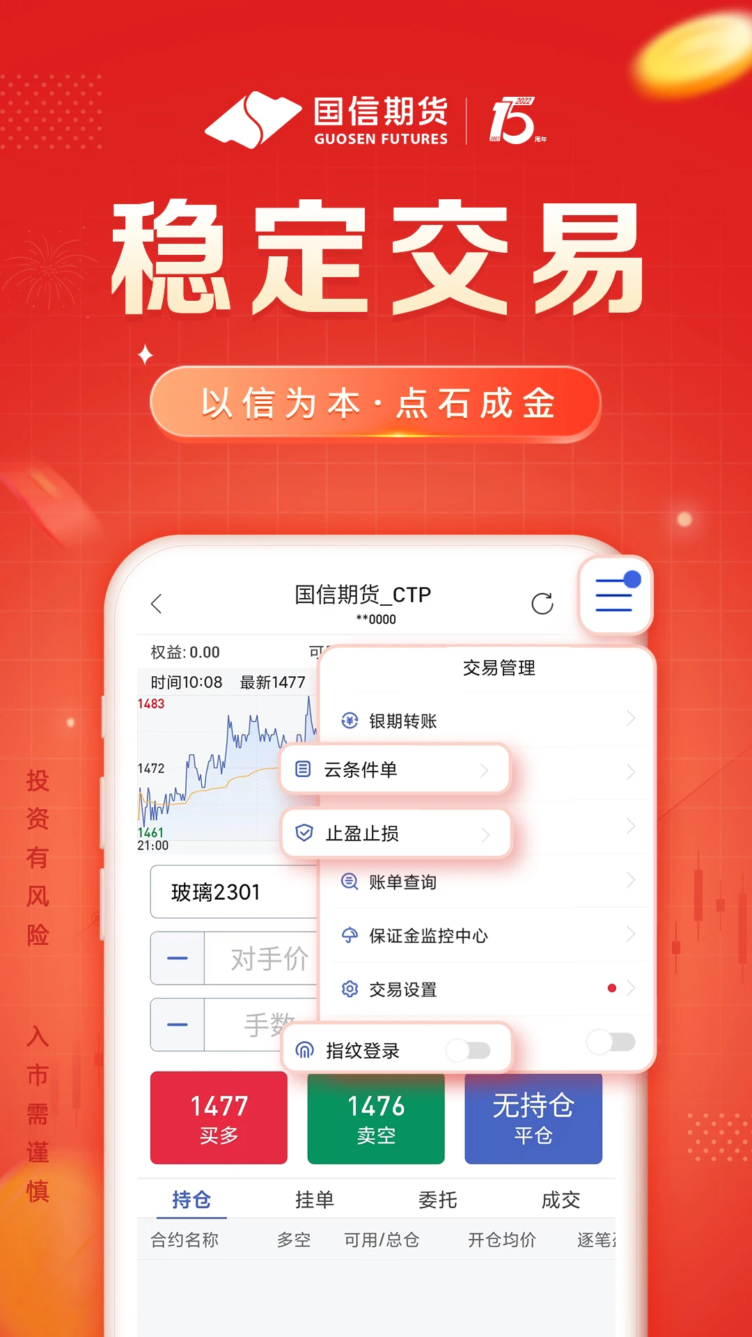 国信期货通截图