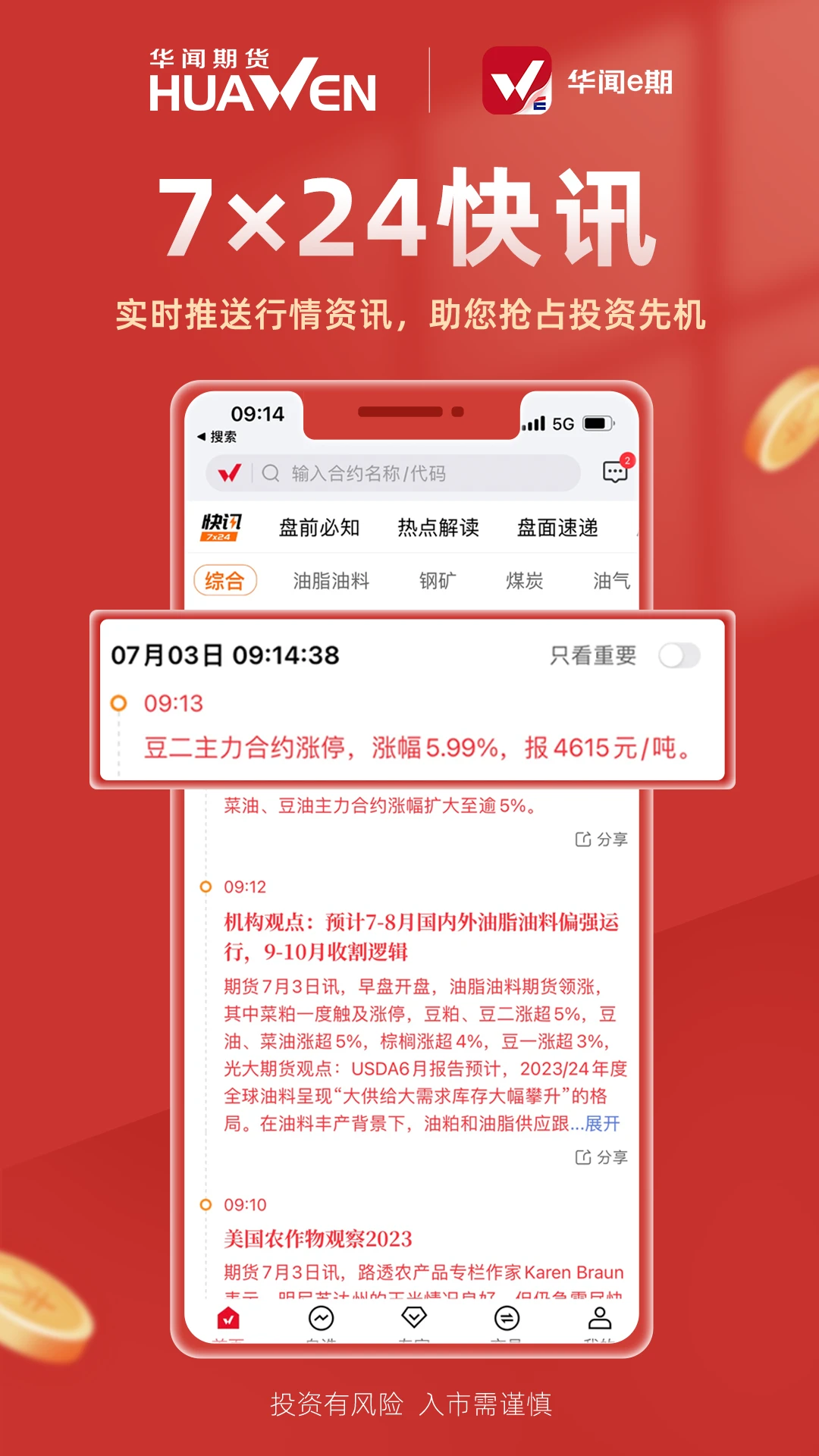 华闻e期截图