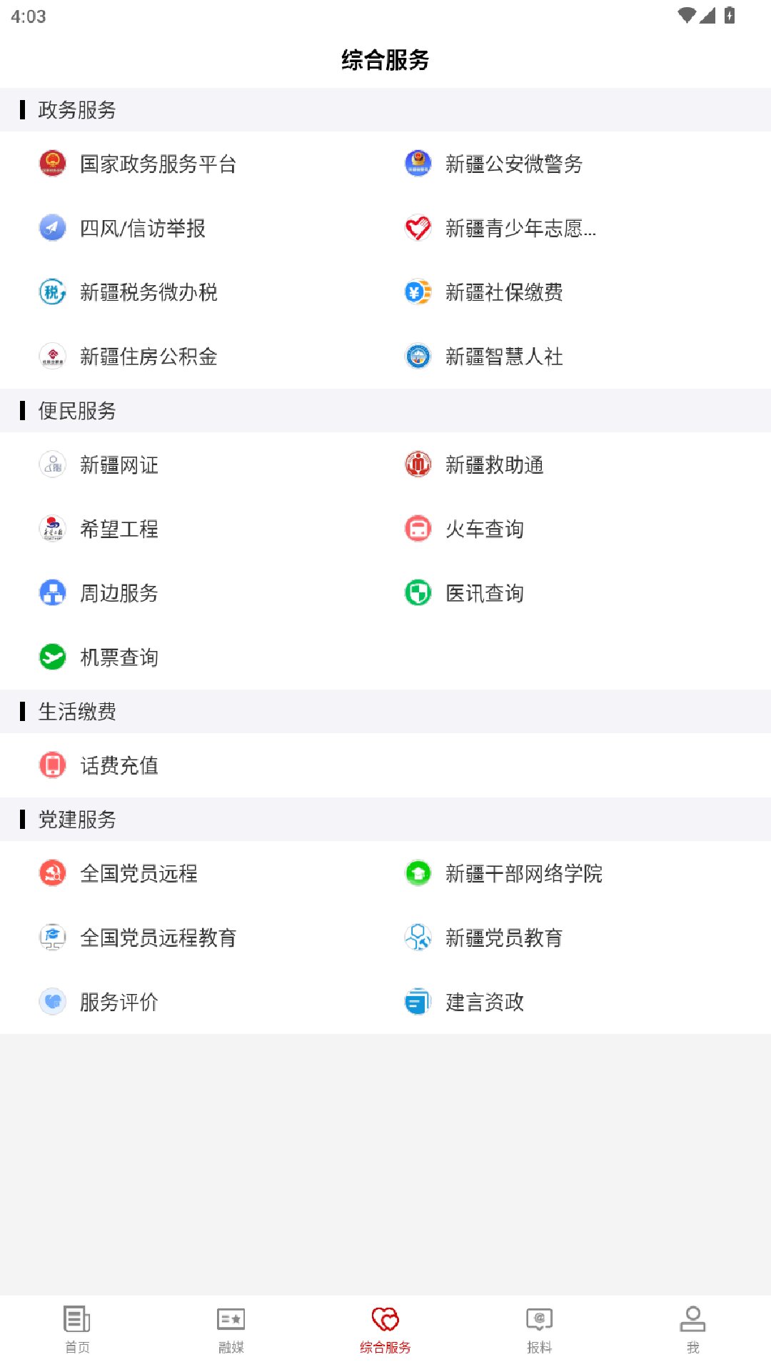 皮山好地方截图