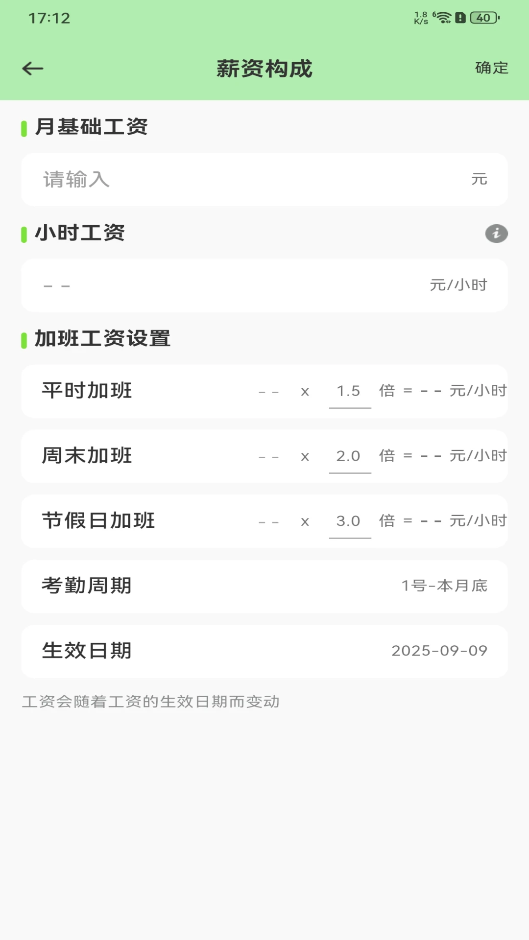安心记工记账截图