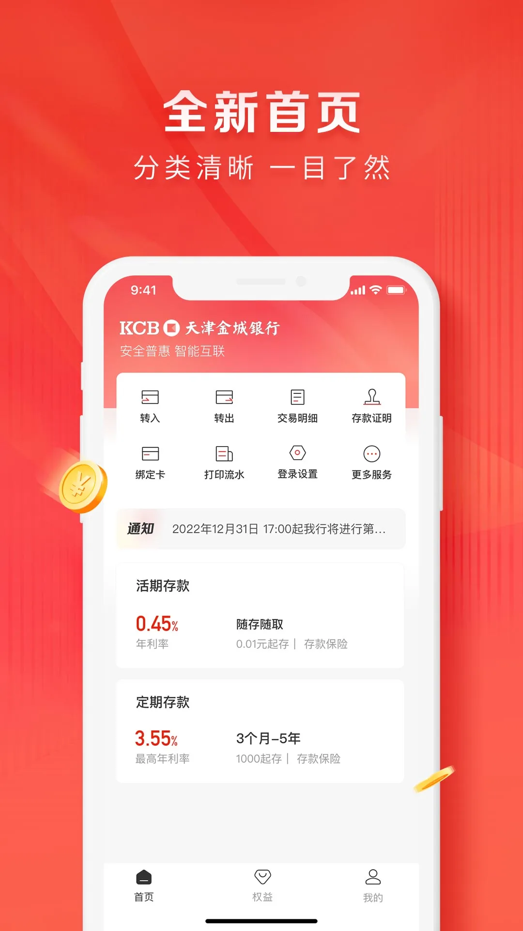 金城银行截图