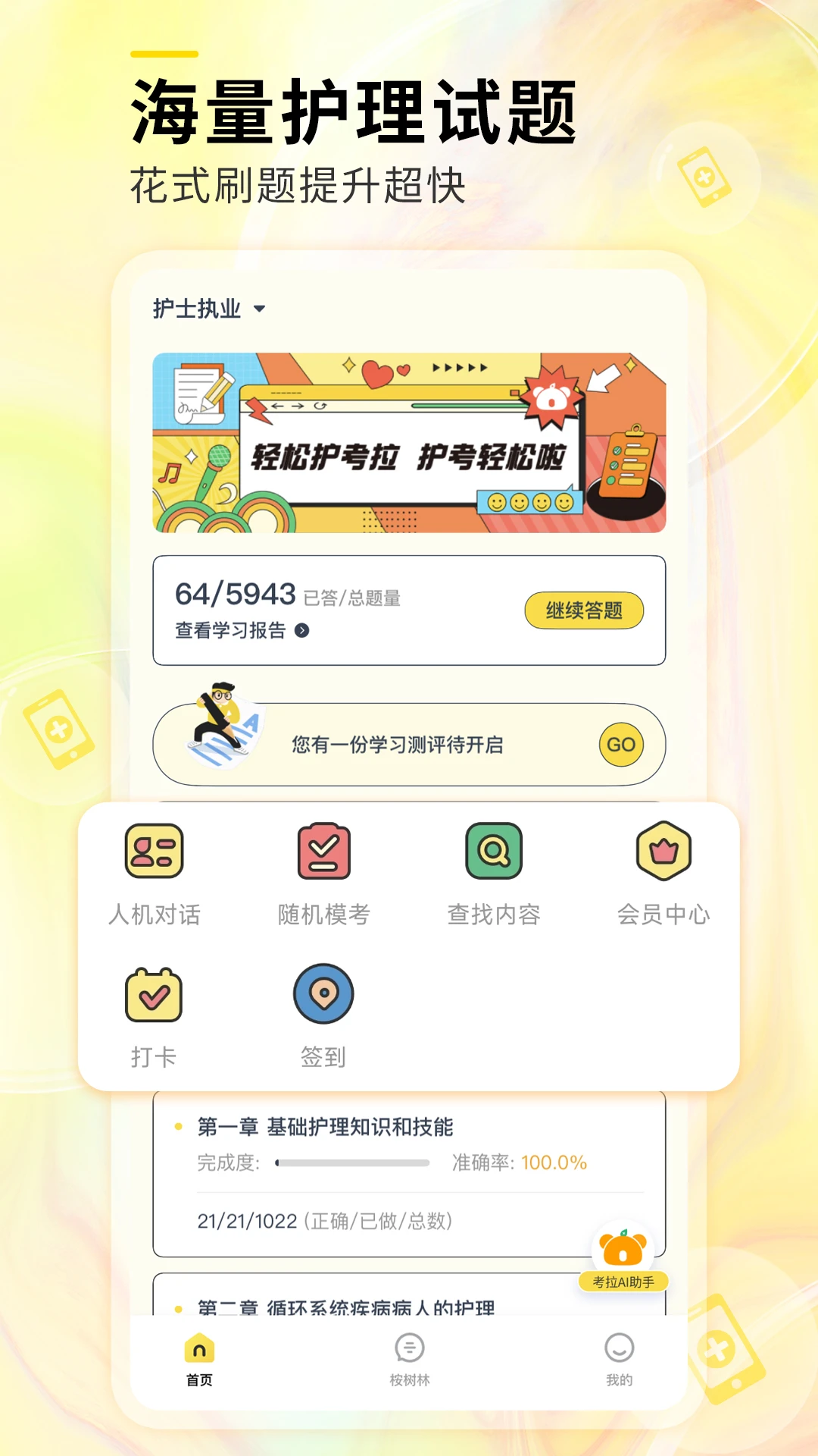 轻松护考拉截图