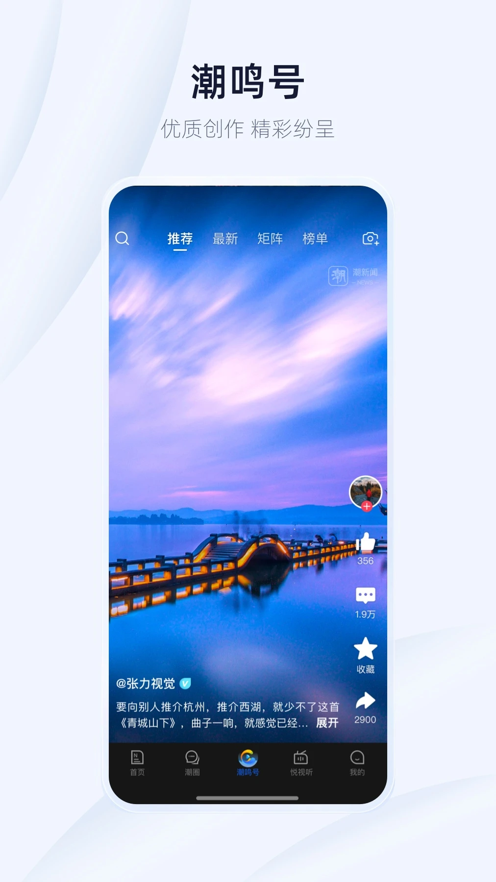 潮新闻截图