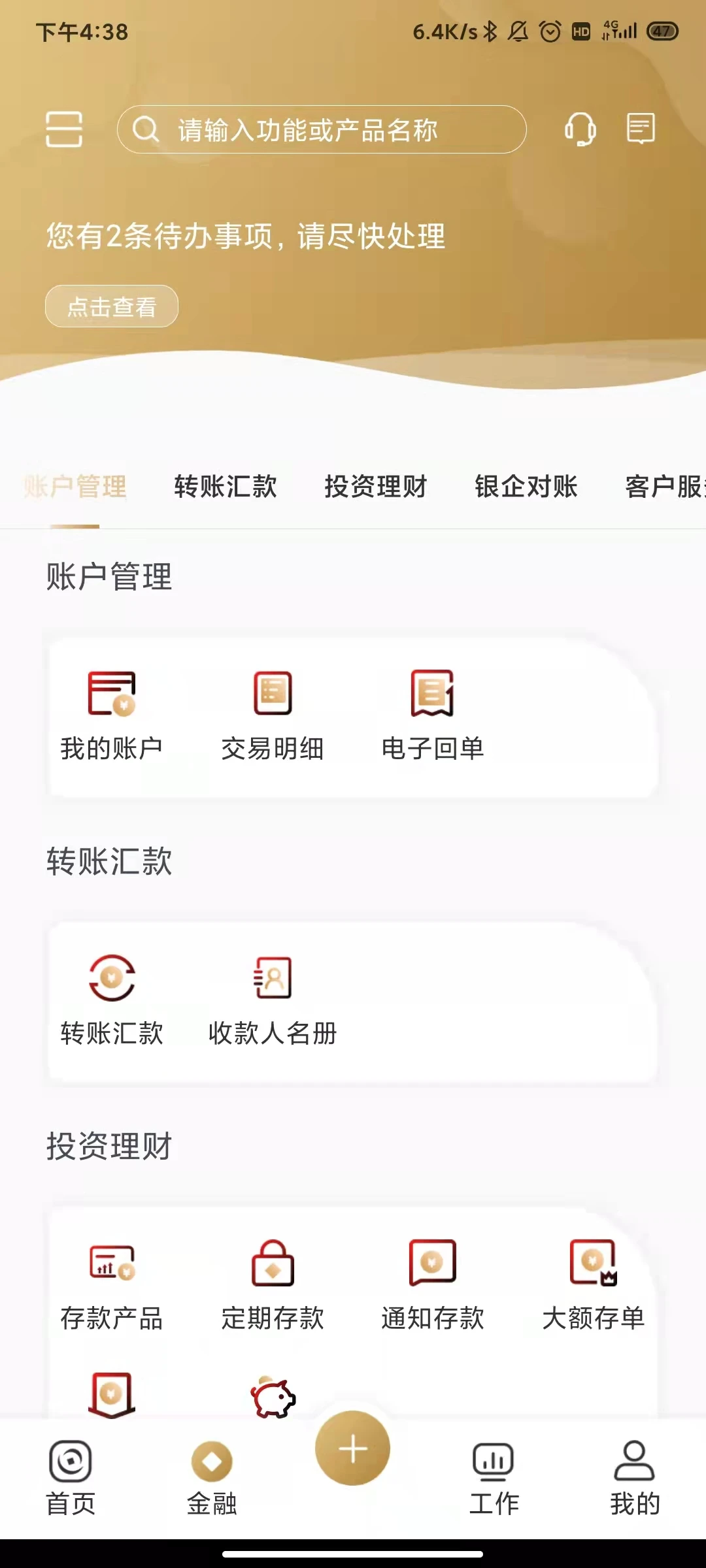 民泰银行企业版截图