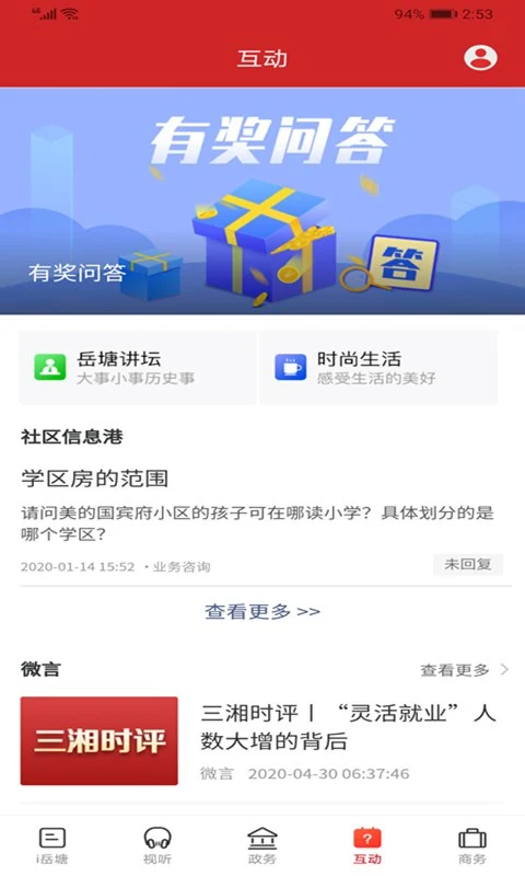 i岳塘截图
