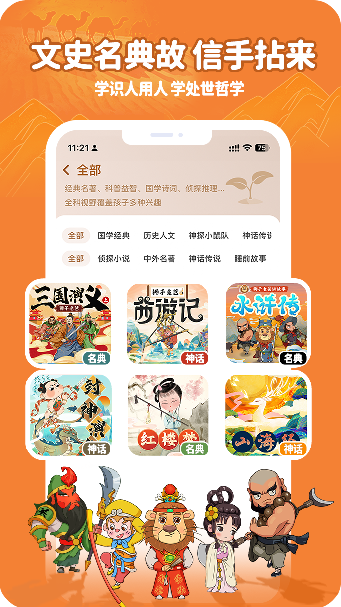狮子老爸讲故事截图