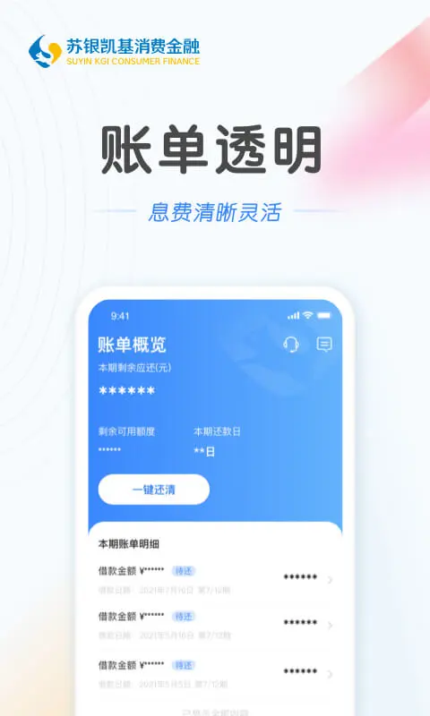 苏银消金截图