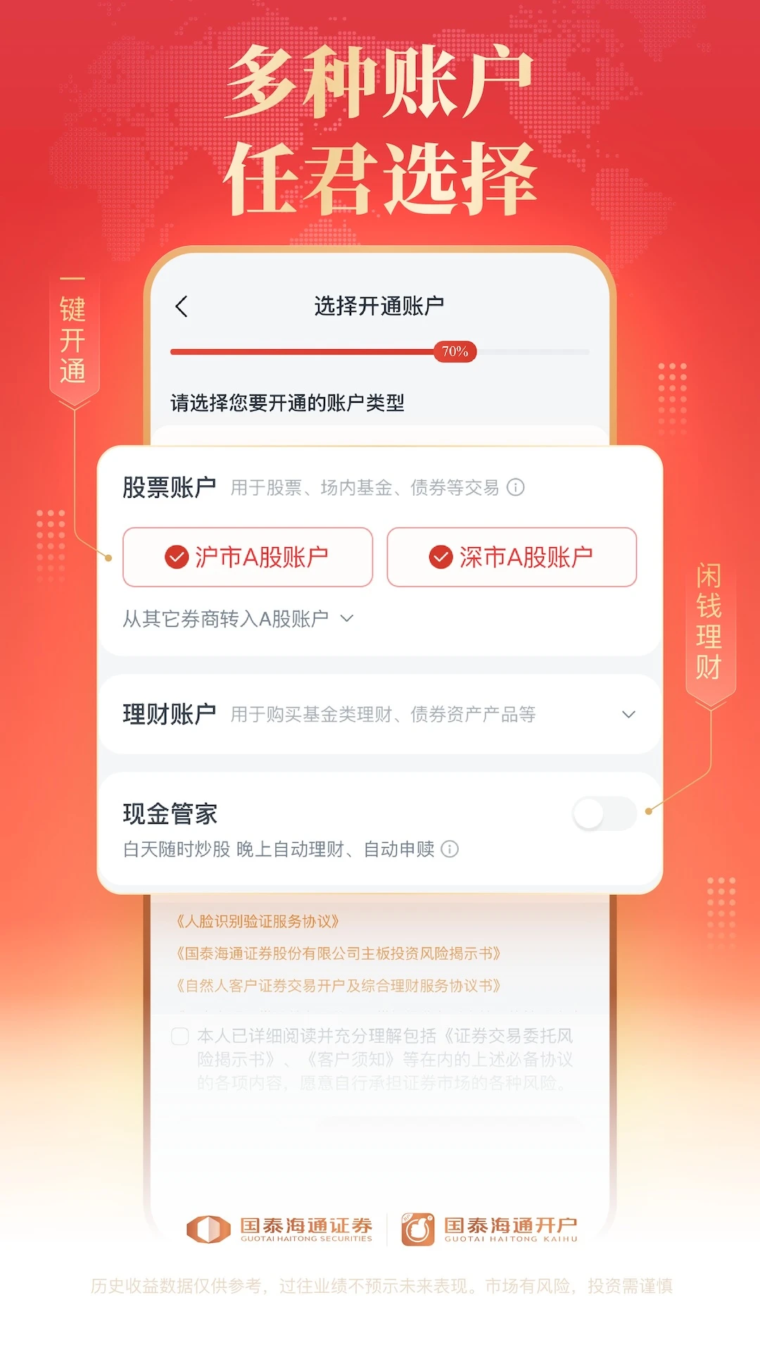 国泰海通开户截图