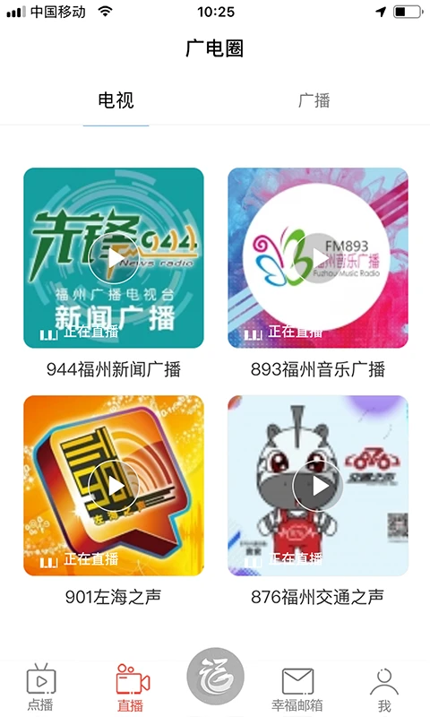福视悦动截图