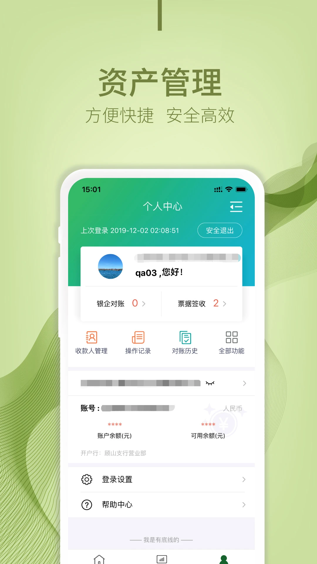 江阴企业银行截图