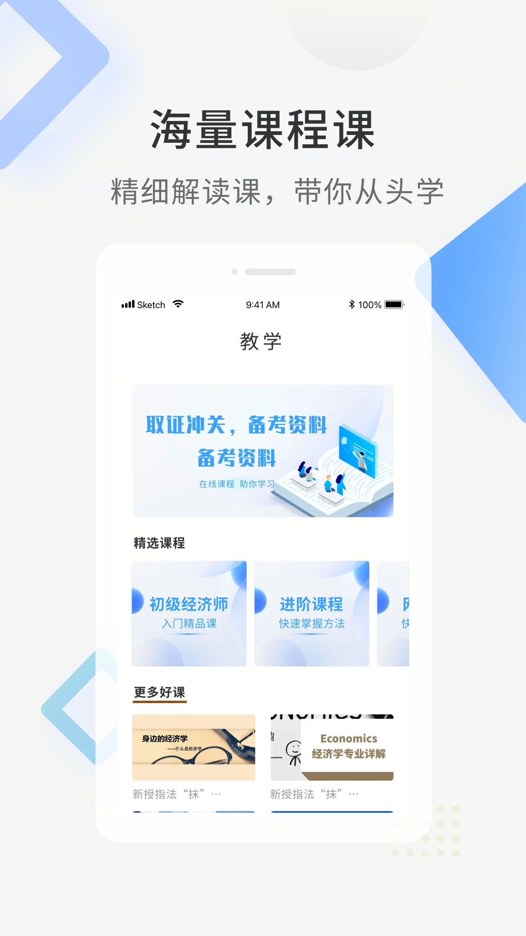经济师考证题库截图