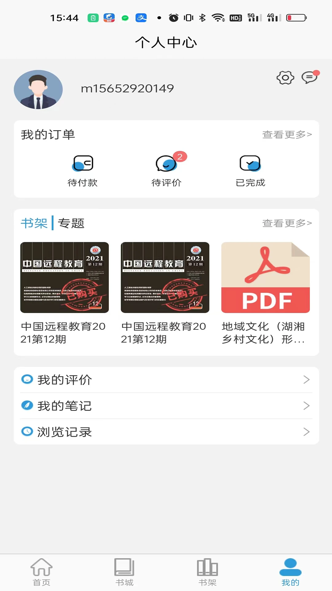 开放云书院截图