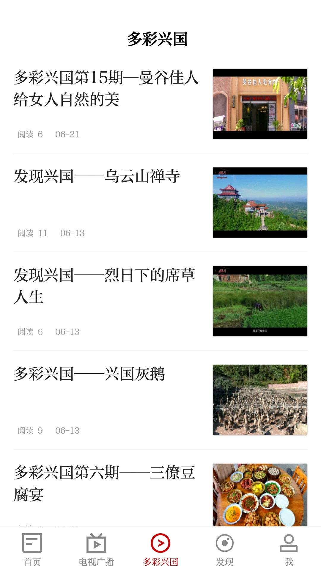 模范兴国截图