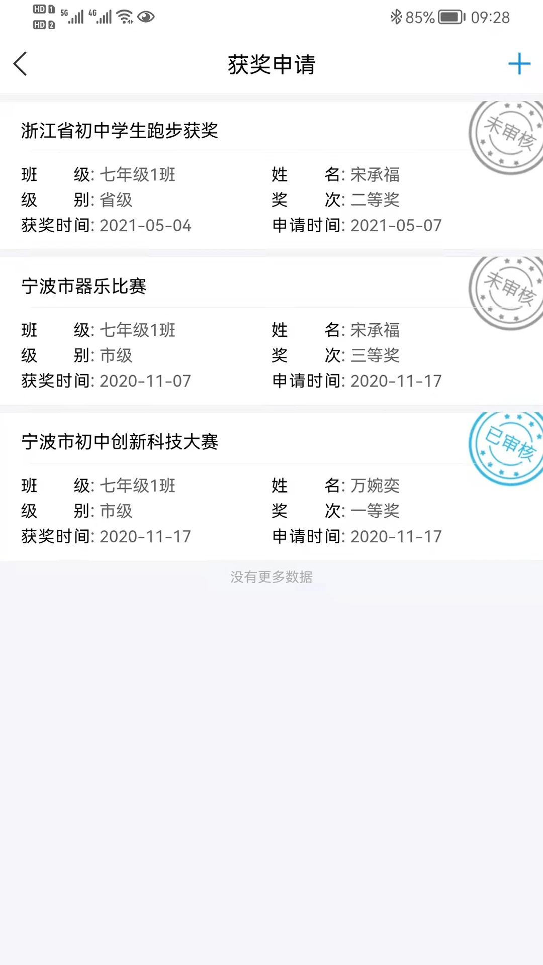灯塔家长截图