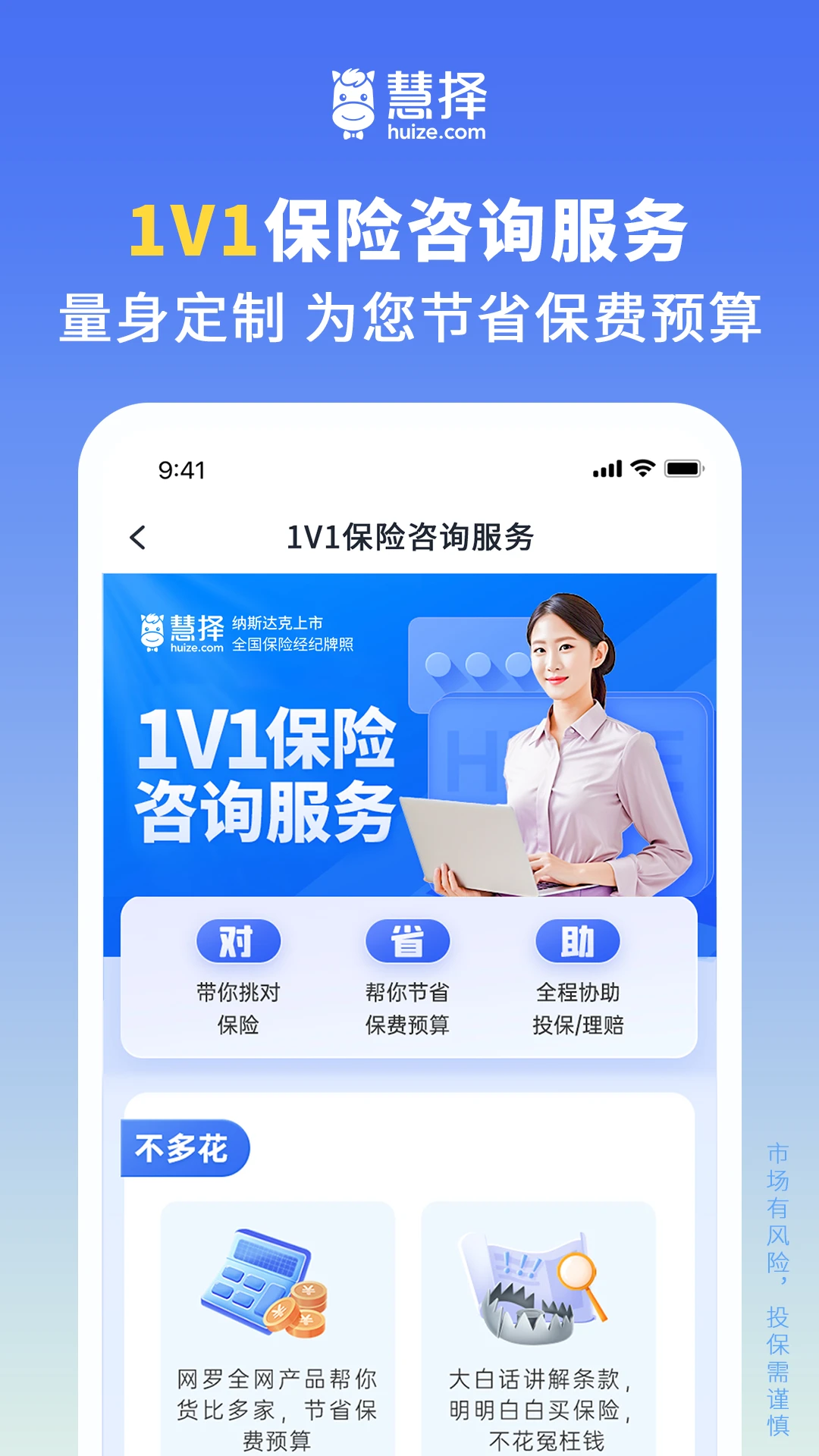 慧择保险网截图
