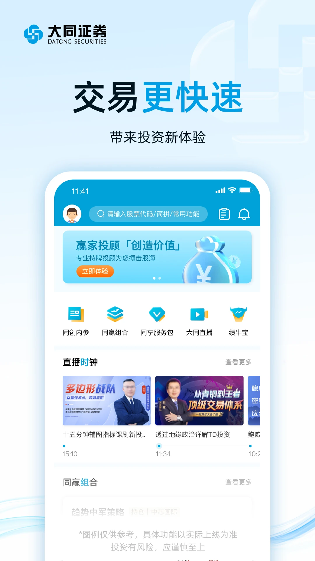 大同证券截图