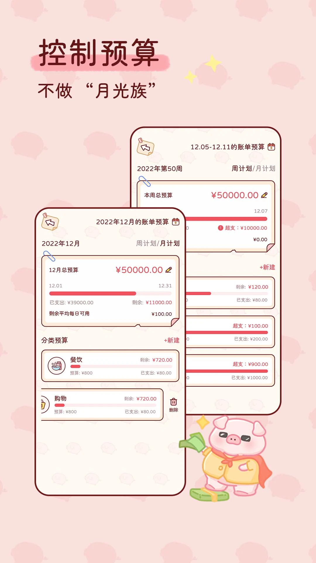 嘟嘟记账截图