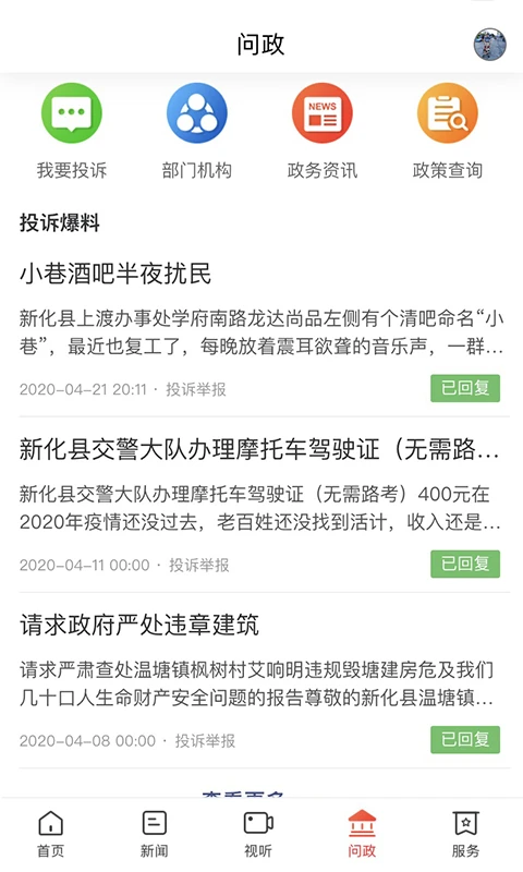 云上新化截图