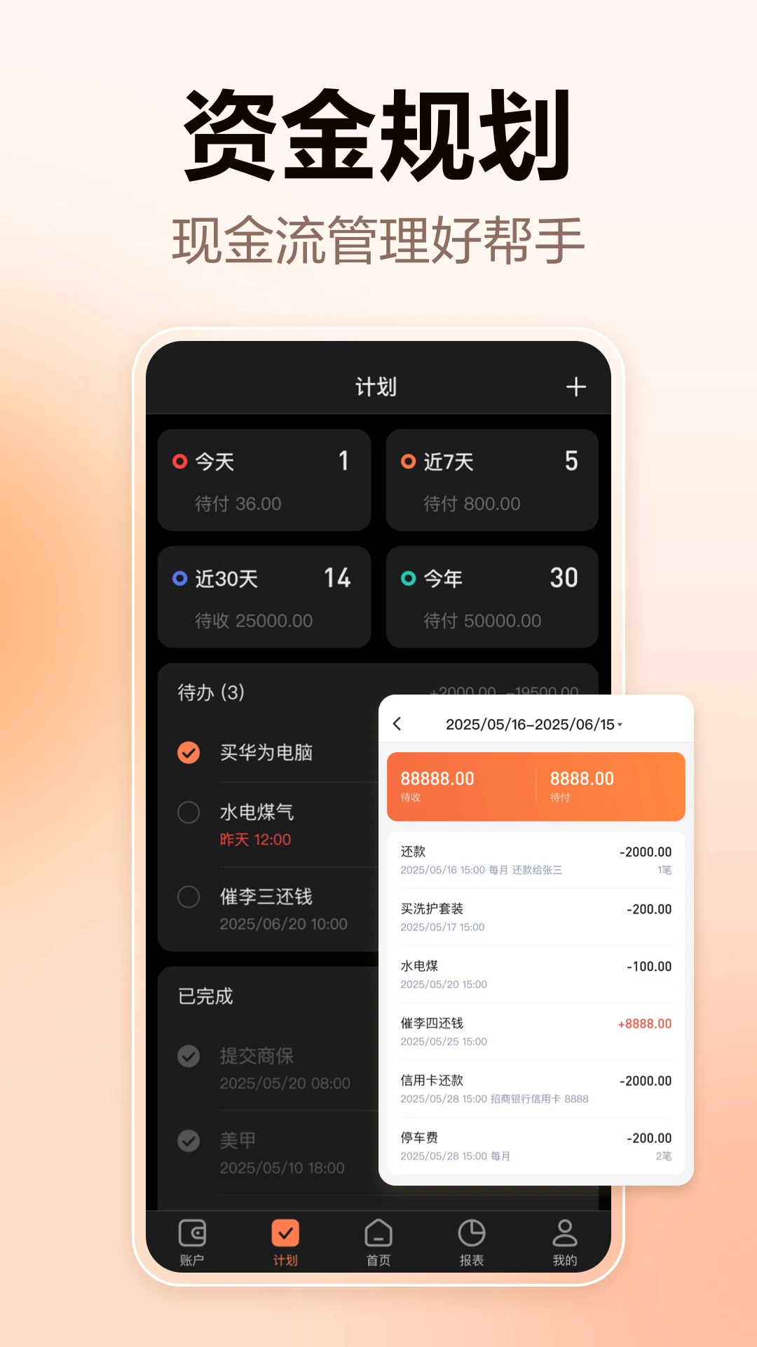挖财记账截图