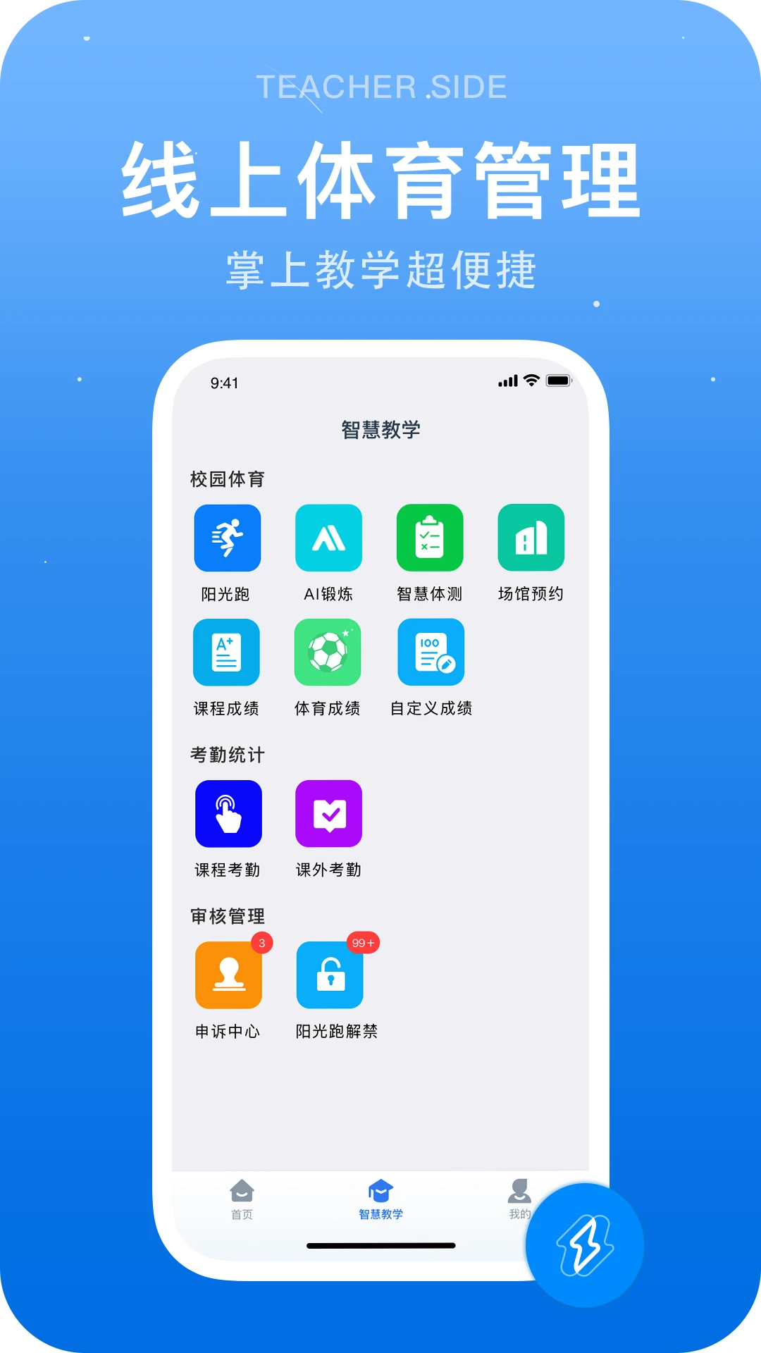 闪动教师截图