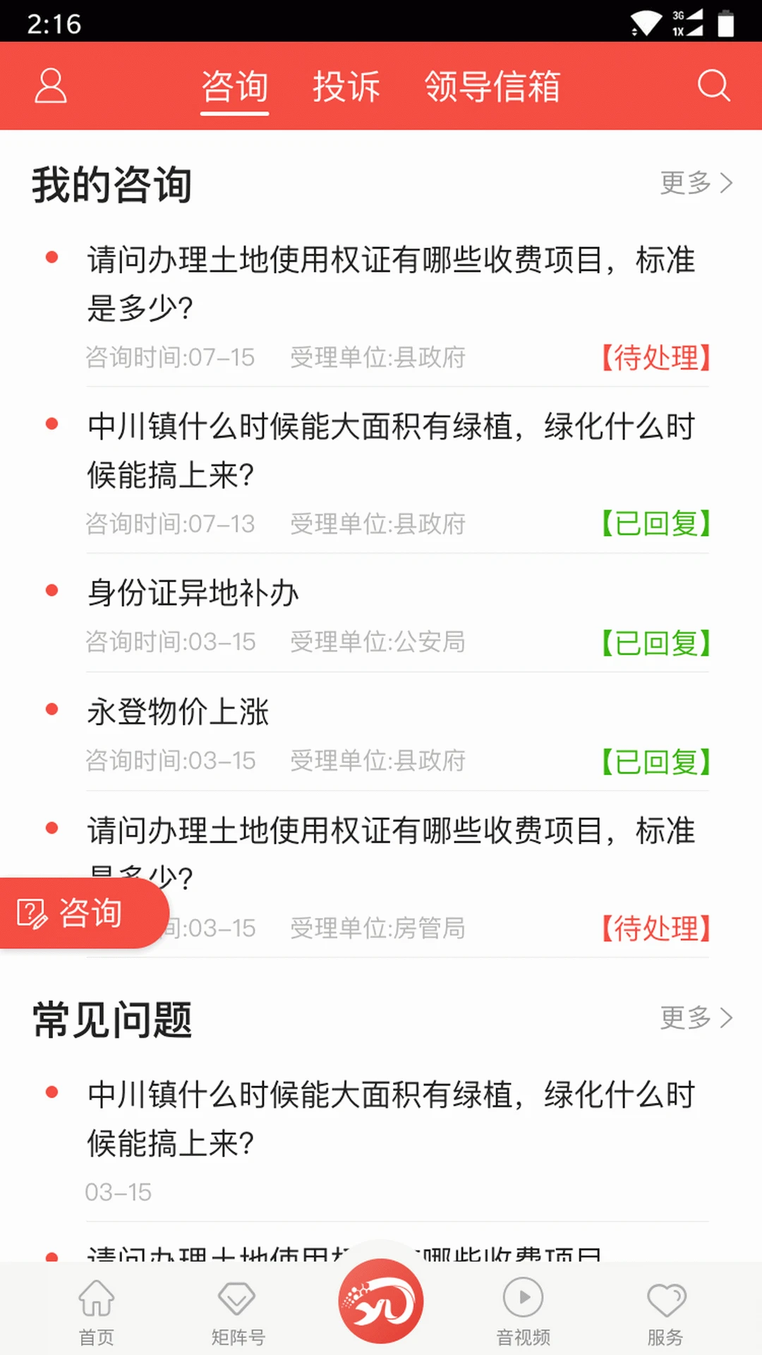 玫乡永登截图