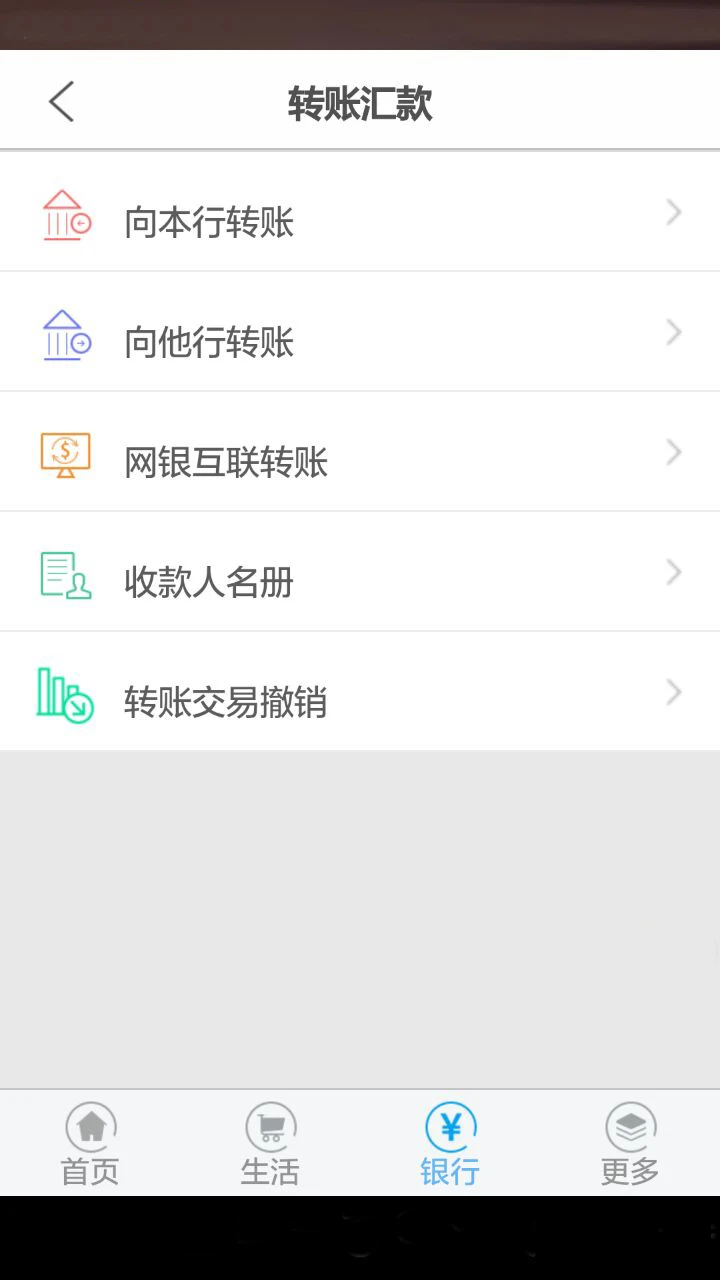 鞍山银行手机银行客户端截图