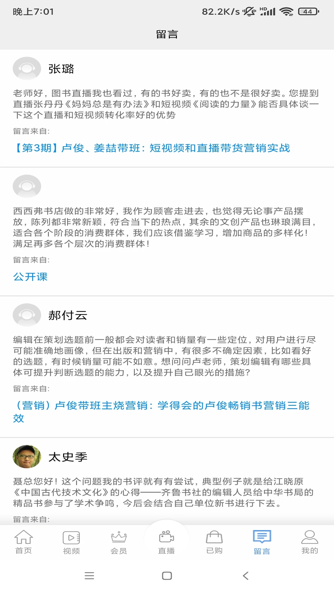 百道学习截图