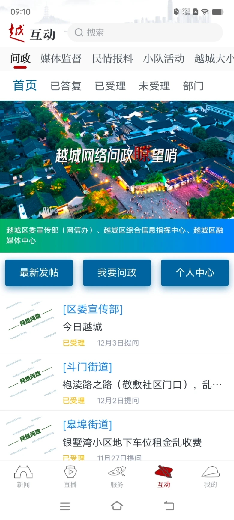 今日越城截图