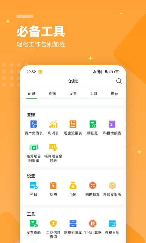 柠檬云财务截图